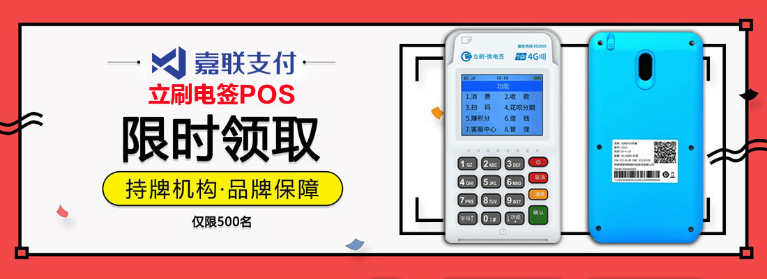 办理立刷POS机有哪些费用？立刷POS机手续费多扣了咋办？ (http://www.lishuapos.com/) 资讯中心 第1张