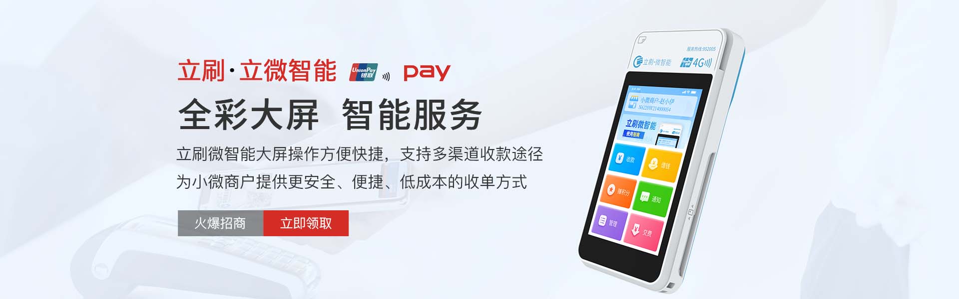 什么是立刷POS机电签？ (http://www.lishuapos.com/) 资讯中心 第1张