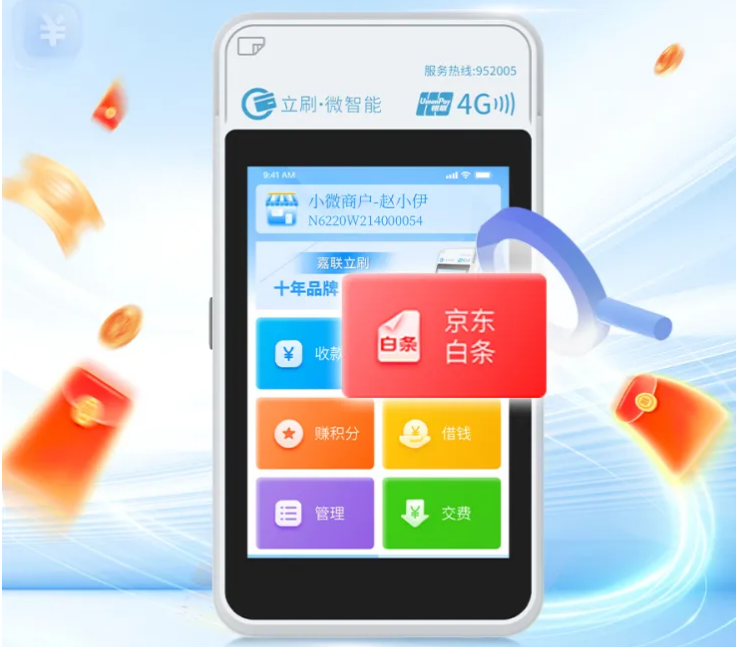 立刷电签版怎么激活 (http://www.lishuapos.com/) 资讯中心 第1张