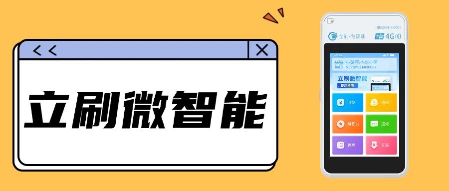 成都立刷POS机办理流程（成都POS机免费申请办理） (http://www.lishuapos.com/) 资讯中心 第2张