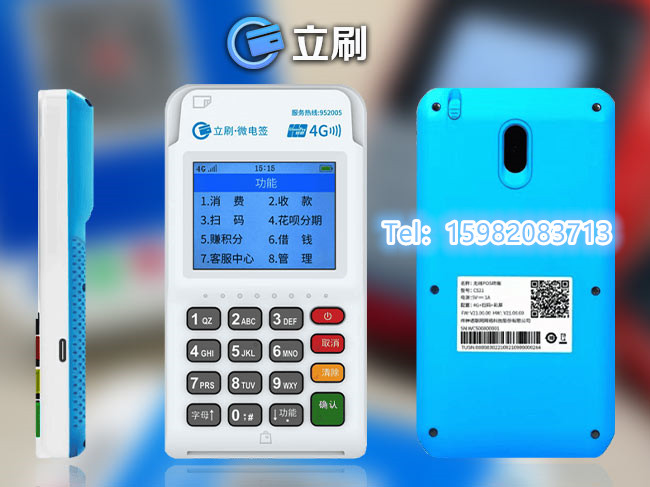 立刷POS机怎么安装 (http://www.lishuapos.com/) 资讯中心 第1张