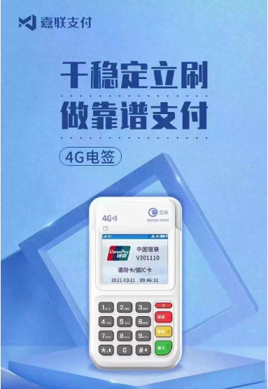 卡友合伙人为什么敢打款300万，大干嘉联立刷微电签，背后原因是什么？ (http://www.lishuapos.com/) 资讯中心 第2张