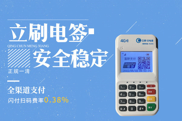 揭秘立刷电签POS机4G版，费率与功能深度解析 (http://www.lishuapos.com/) 资讯中心 第1张