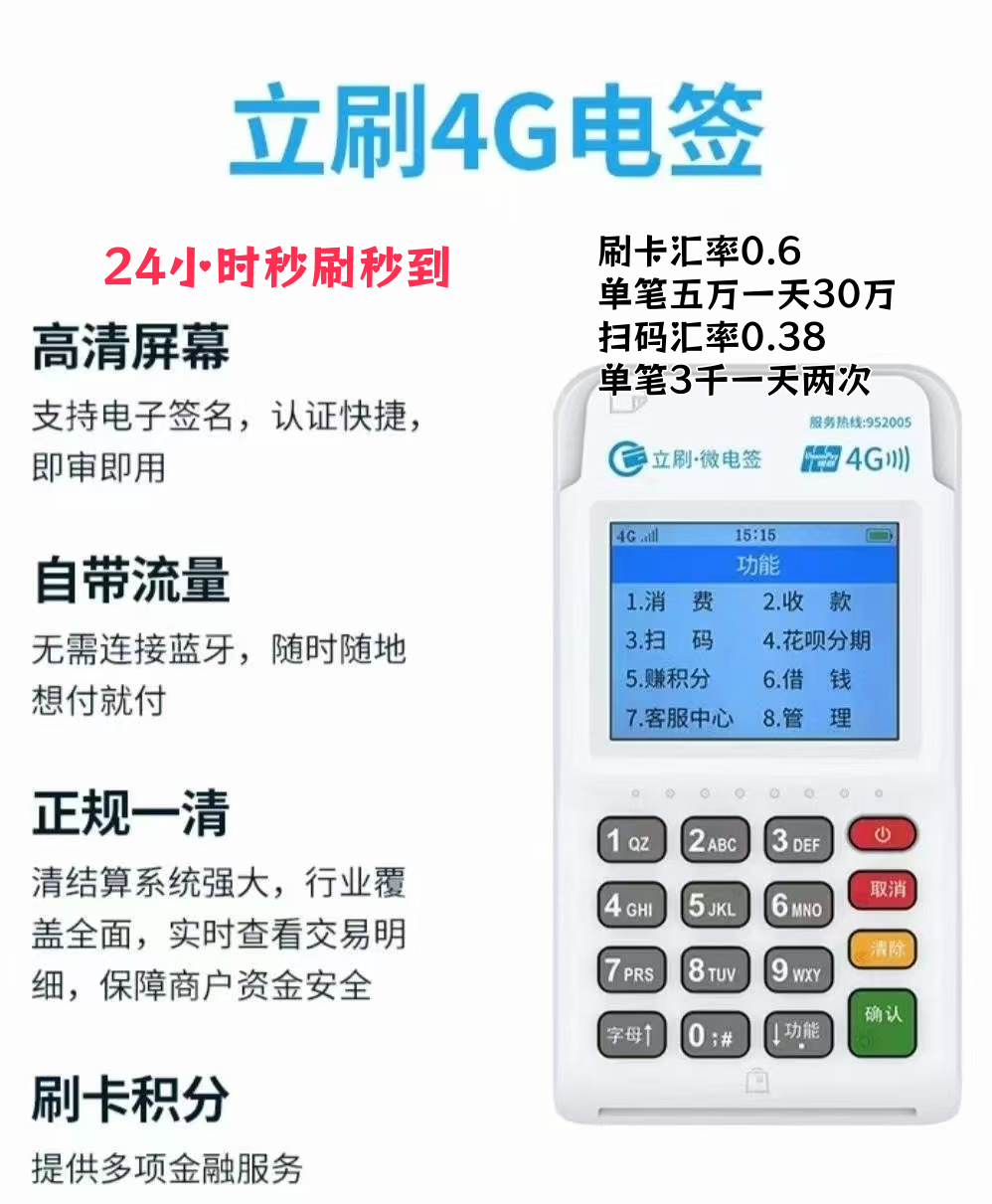 银联正规个人POS机申请渠道 POS机办理银联免费领取 (http://www.lishuapos.com/) 资讯中心 第1张