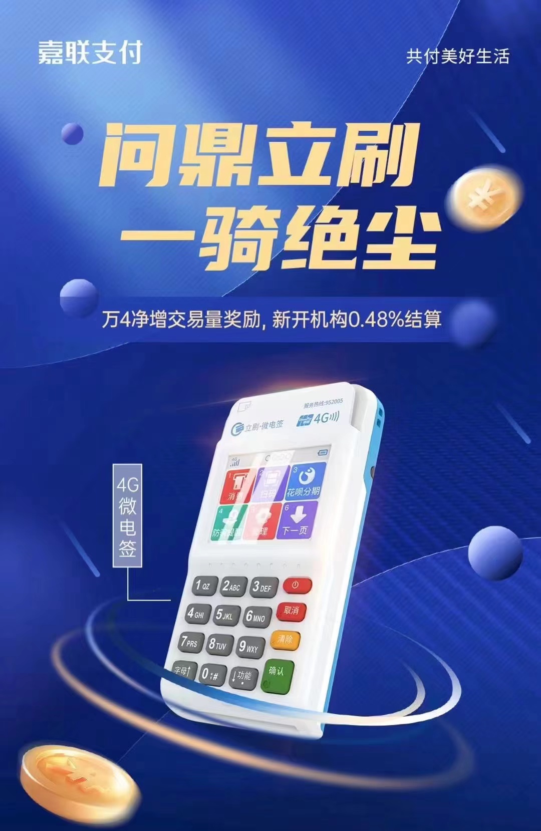 立刷pos机使用教程详解过程 资讯中心 第1张-立刷POS机官网 立刷pos机使用教程详解过程 (http://www.lishuapos.com/) 资讯中心 第1张